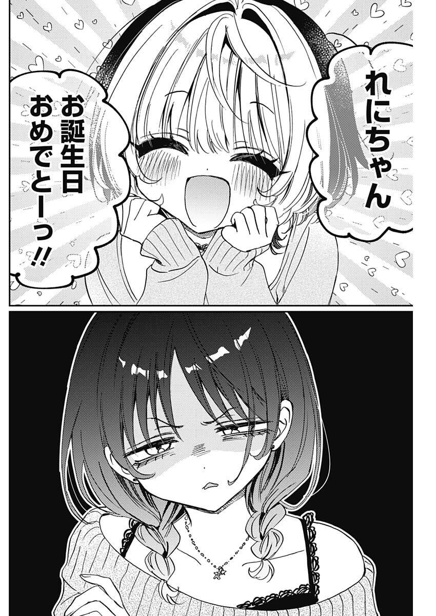 Noa-senpai wa Tomodachi. - Chapter 117 - Page 4