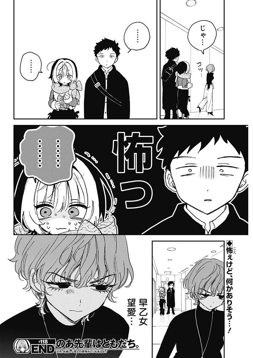 Noa-senpai wa Tomodachi. - Chapter 118 - Page 19