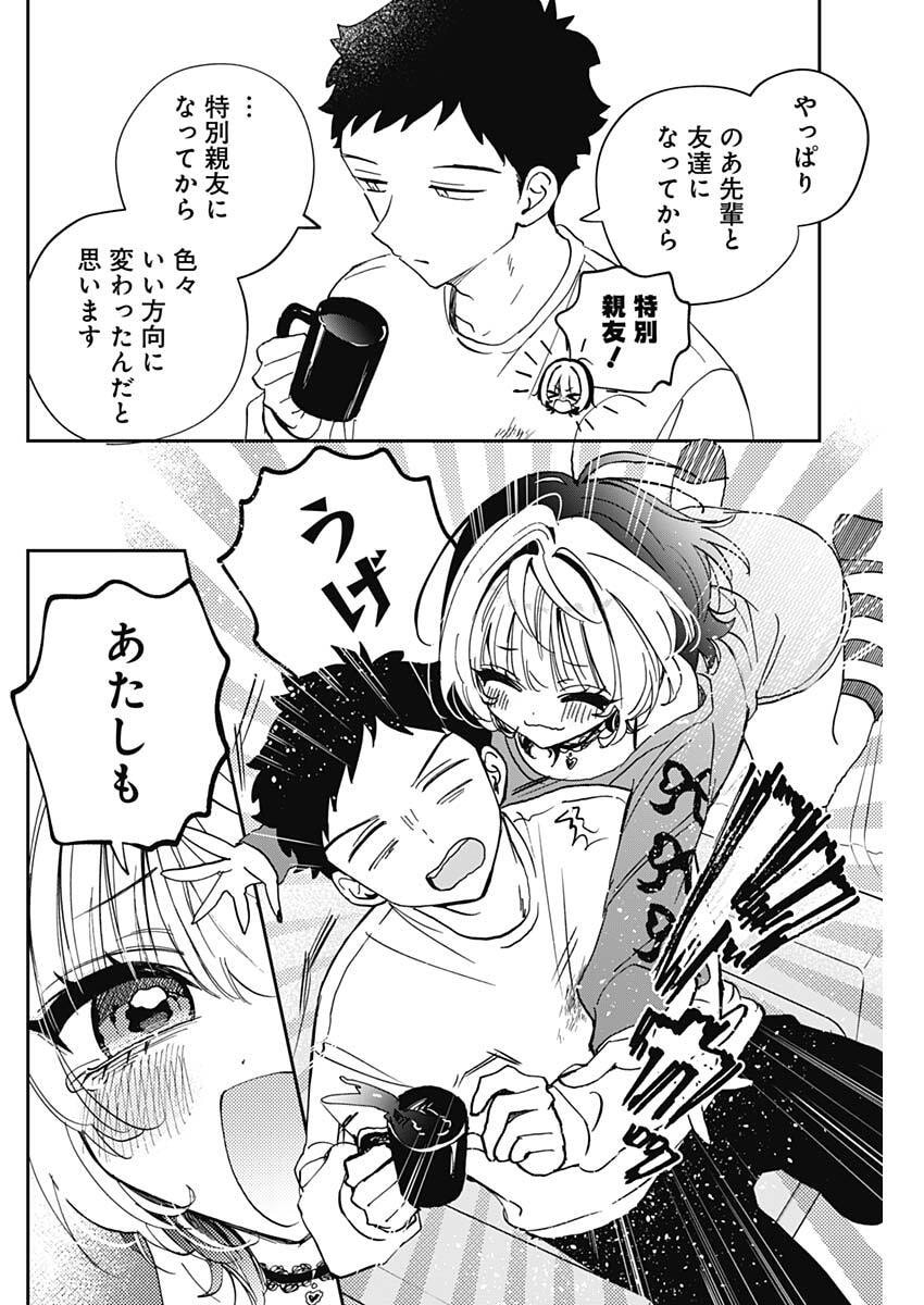 のあ先輩はともだち。 Chap 119 - Next Chap 120