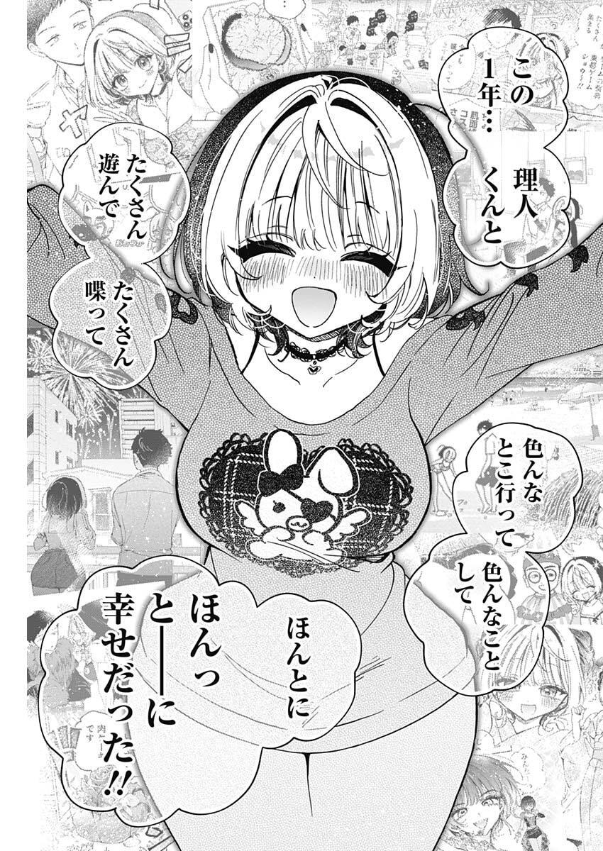 のあ先輩はともだち。 Chap 119 - Next Chap 120