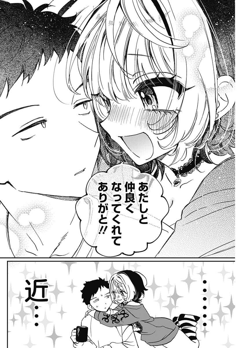 のあ先輩はともだち。 Chap 119 - Next Chap 120
