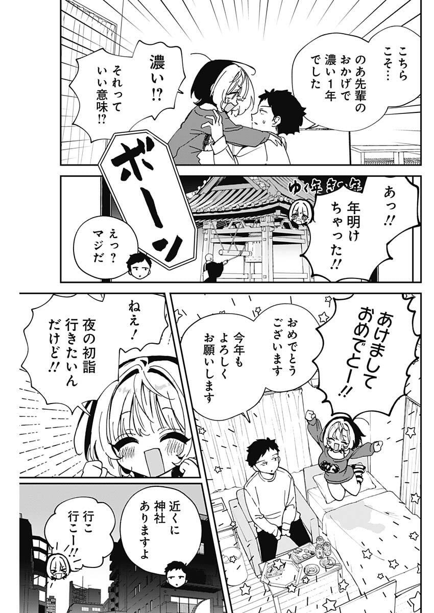 のあ先輩はともだち。 Chap 119 - Next Chap 120