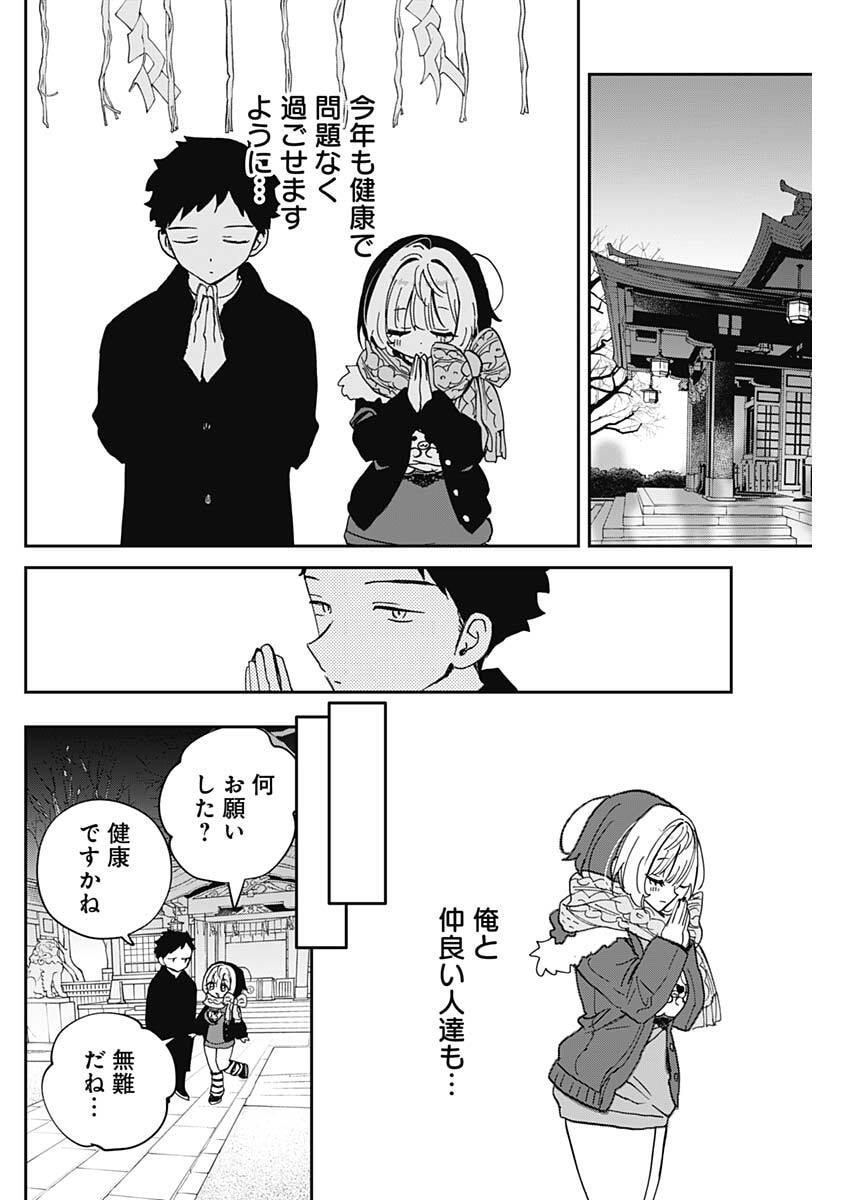 のあ先輩はともだち。 Chap 119 - Next Chap 120