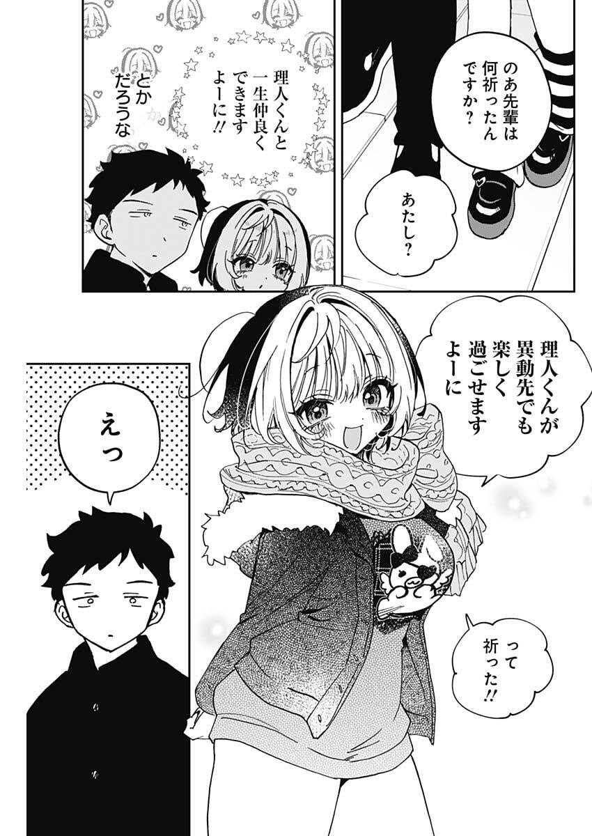 のあ先輩はともだち。 Chap 119 - Next Chap 120