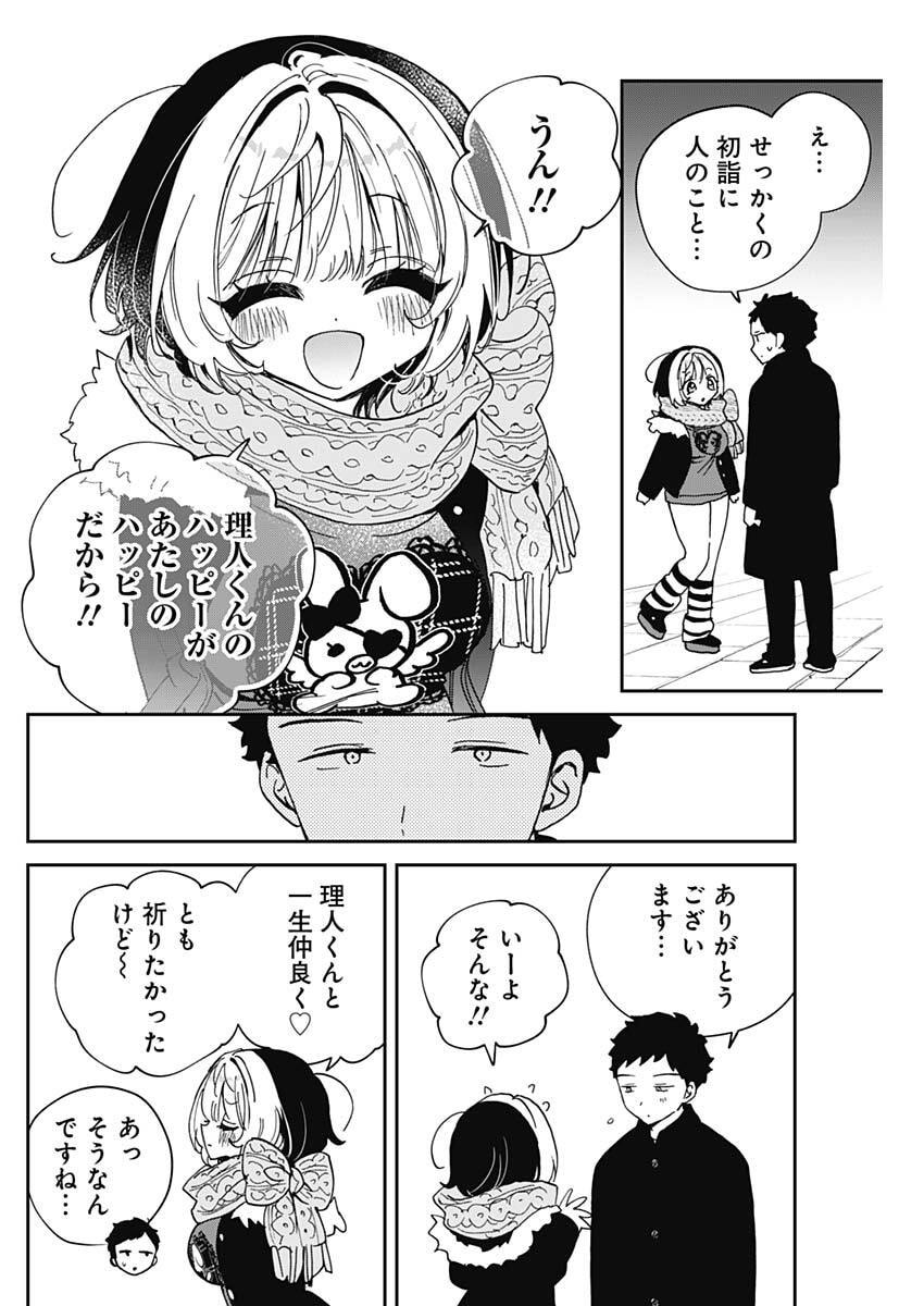 のあ先輩はともだち。 Chap 119 - Next Chap 120
