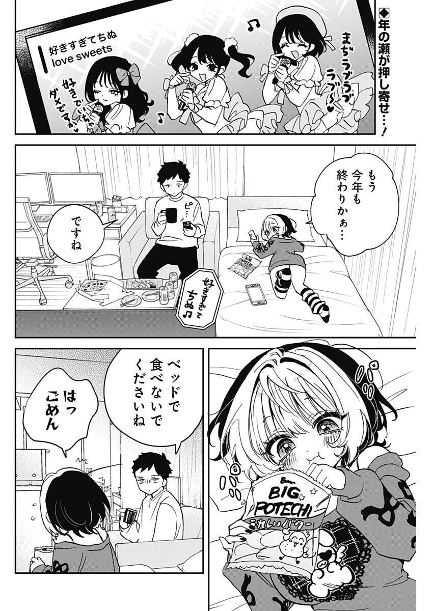 のあ先輩はともだち。 Chap 119 - Next Chap 120
