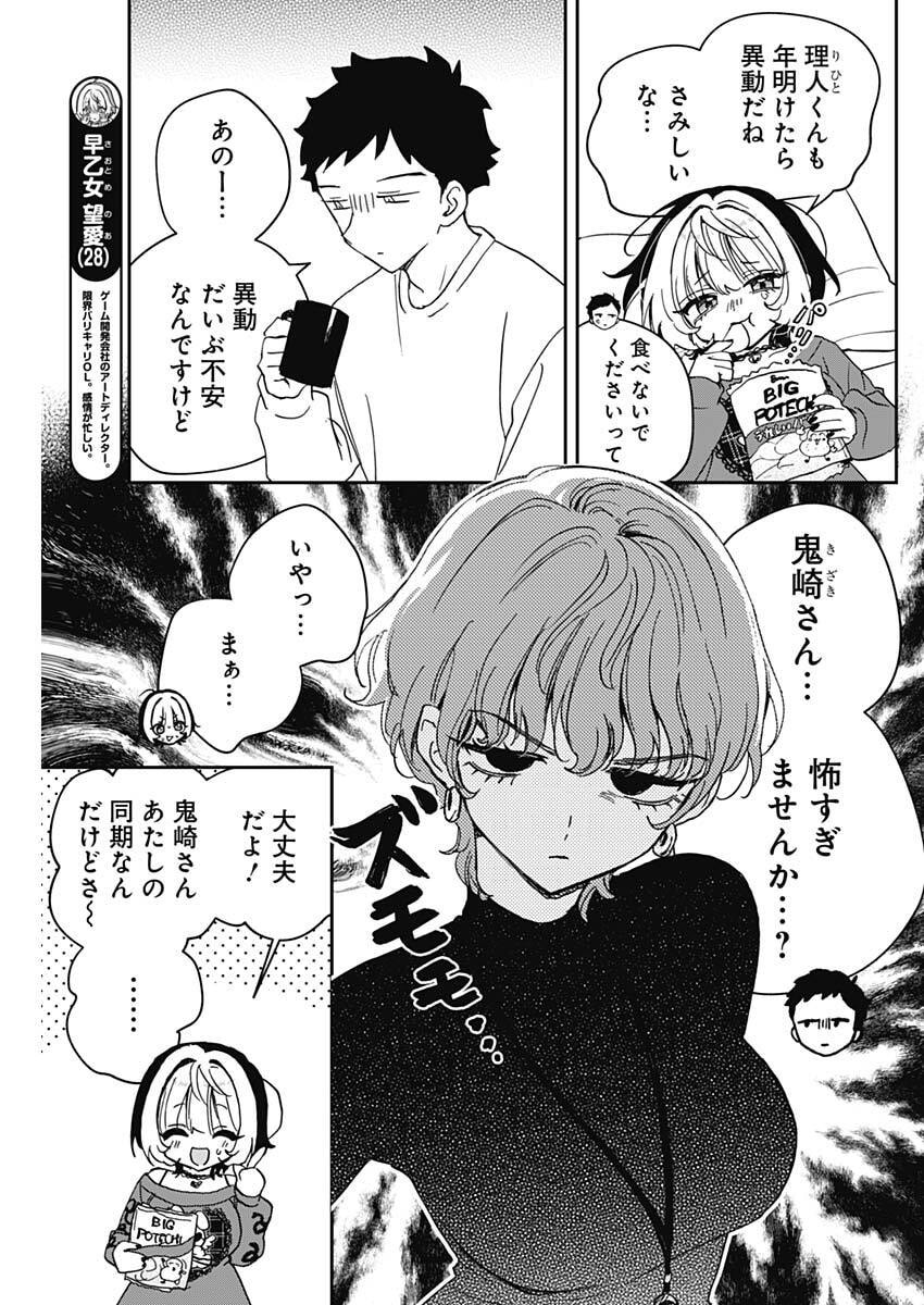 のあ先輩はともだち。 Chap 119 - Next Chap 120