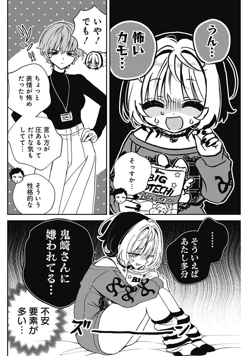 のあ先輩はともだち。 Chap 119 - Next Chap 120