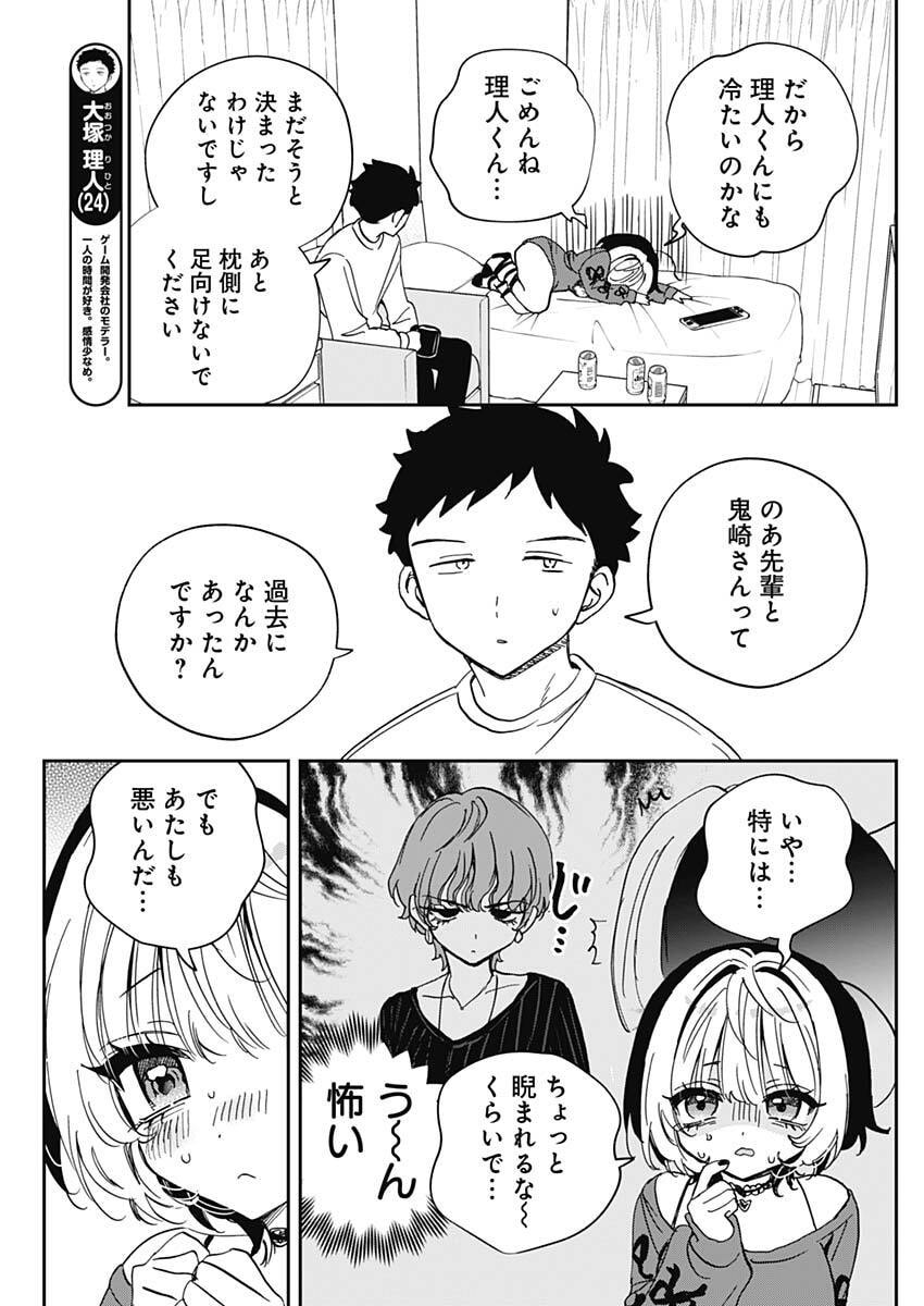 のあ先輩はともだち。 Chap 119 - Next Chap 120