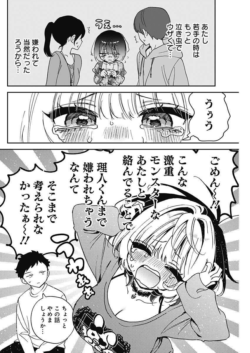 のあ先輩はともだち。 Chap 119 - Next Chap 120