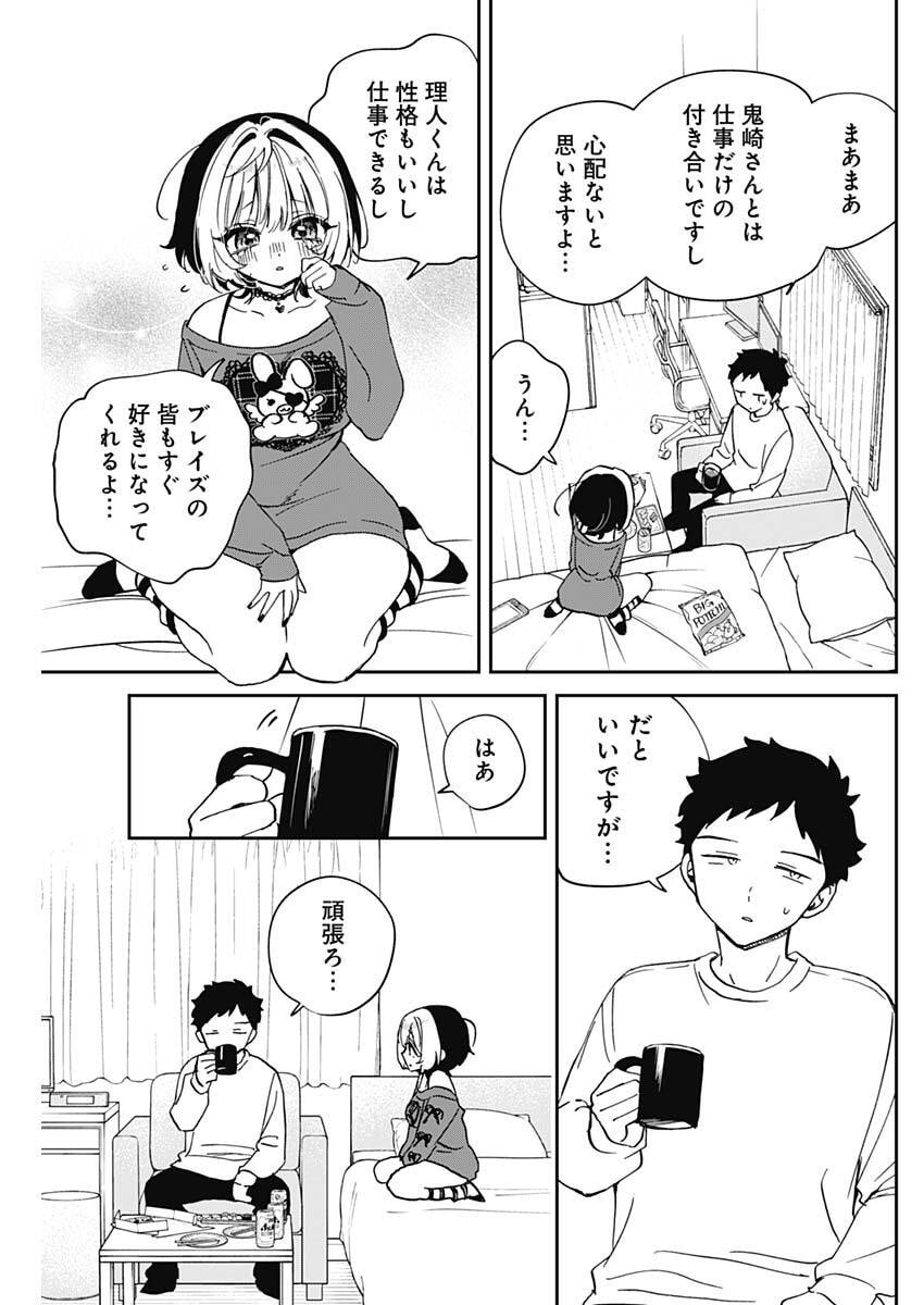 のあ先輩はともだち。 Chap 119 - Next Chap 120