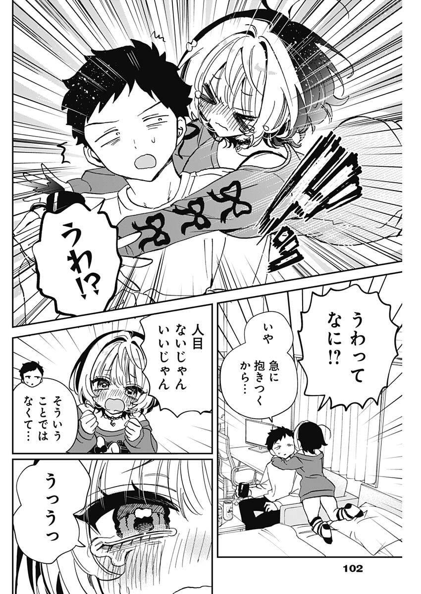 のあ先輩はともだち。 Chap 119 - Next Chap 120