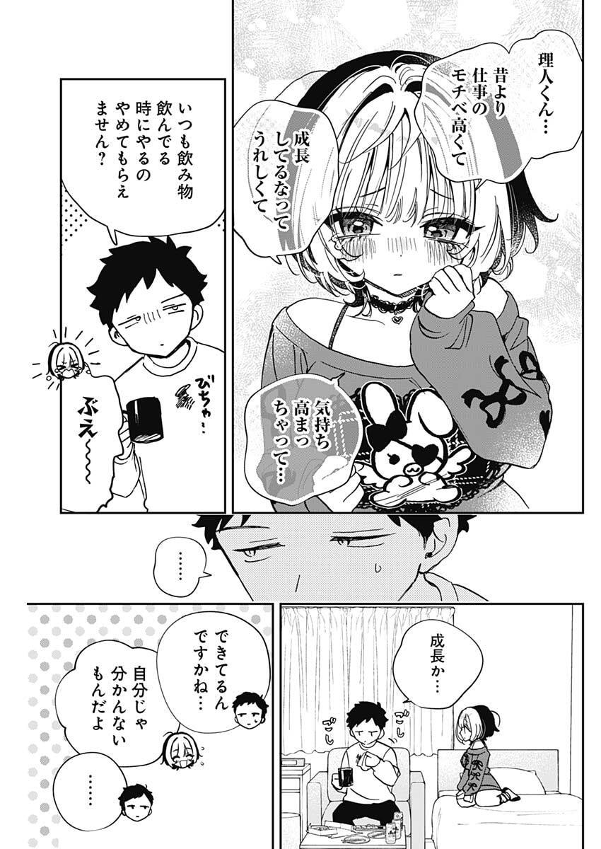のあ先輩はともだち。 Chap 119 - Next Chap 120