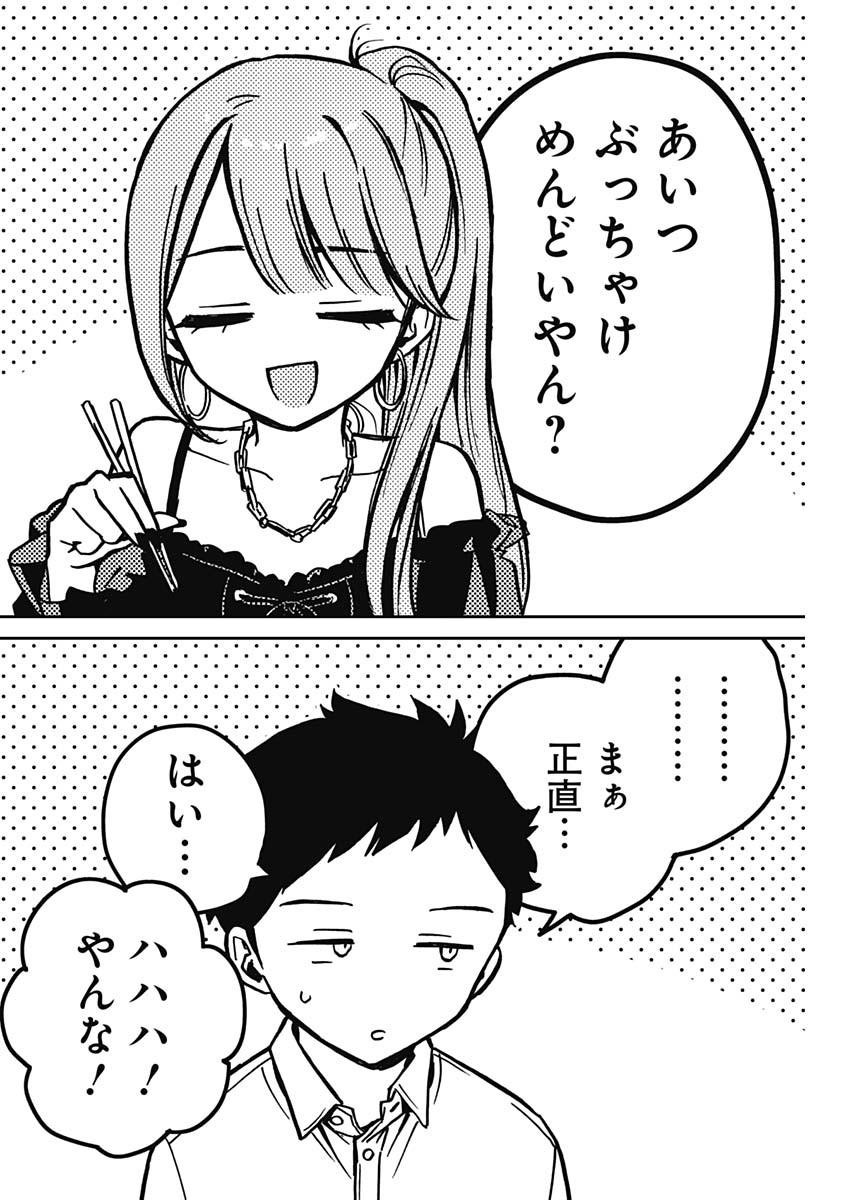 のあ先輩はともだち。 Chap 13 - Next Chap 14