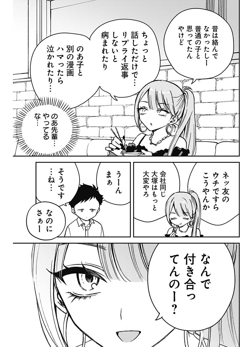 のあ先輩はともだち。 Chap 13 - Next Chap 14