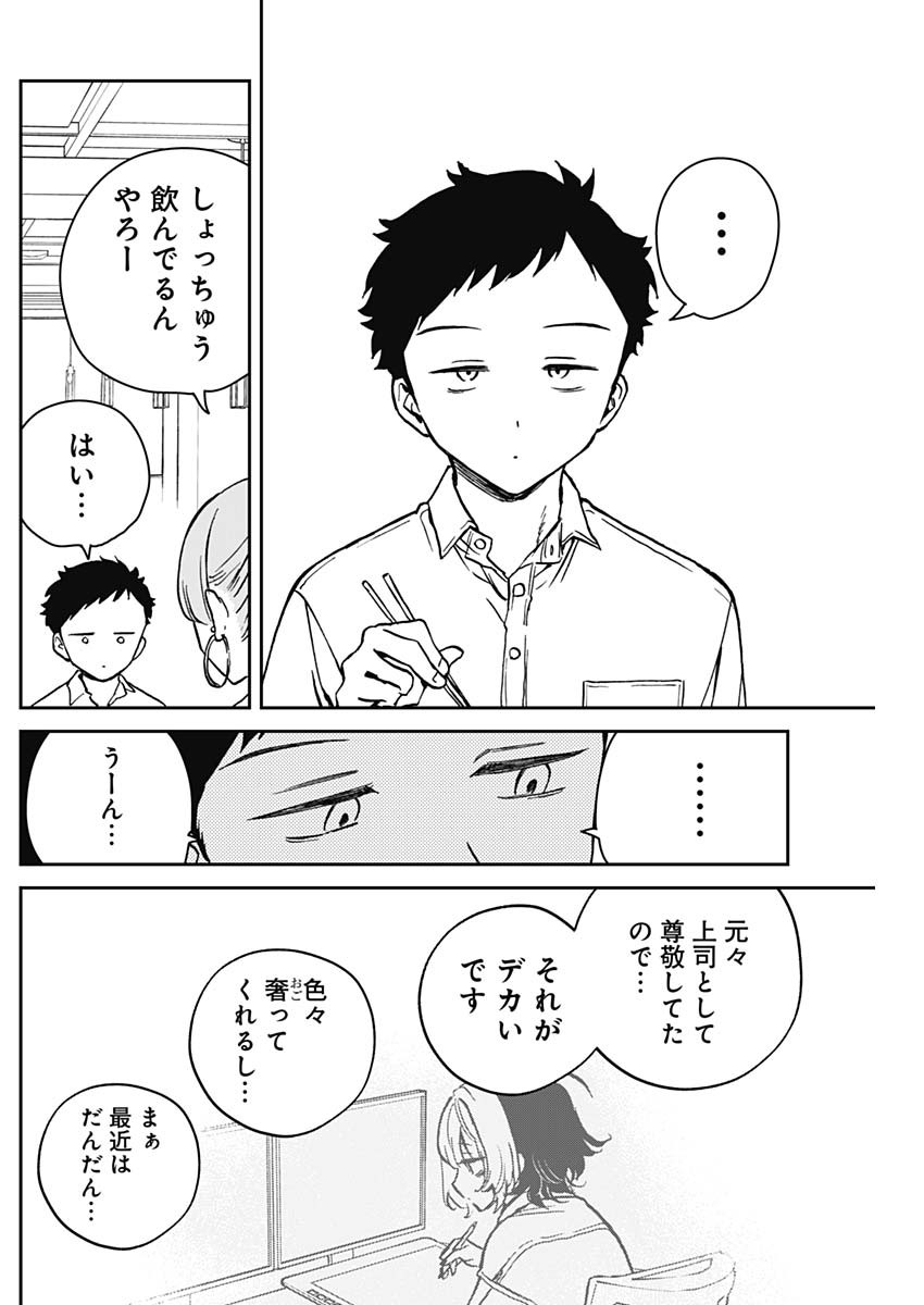 のあ先輩はともだち。 Chap 13 - Next Chap 14