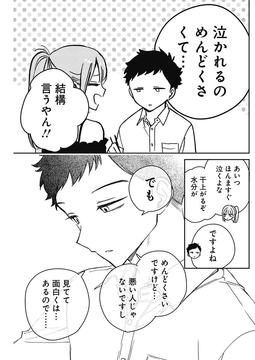 のあ先輩はともだち。 Chap 13 - Next Chap 14