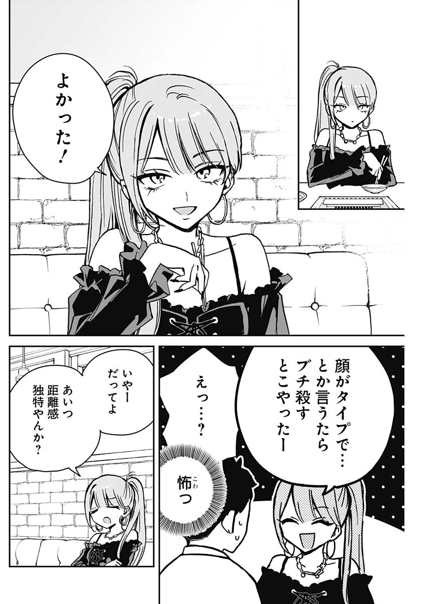 のあ先輩はともだち。 Chap 13 - Next Chap 14
