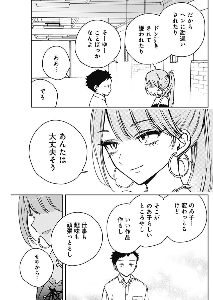 のあ先輩はともだち。 Chap 13 - Next Chap 14