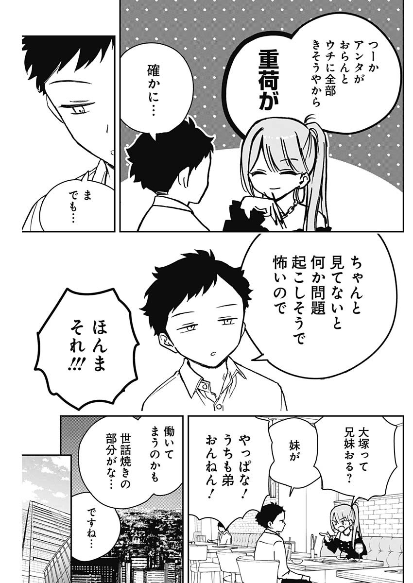 のあ先輩はともだち。 Chap 13 - Next Chap 14