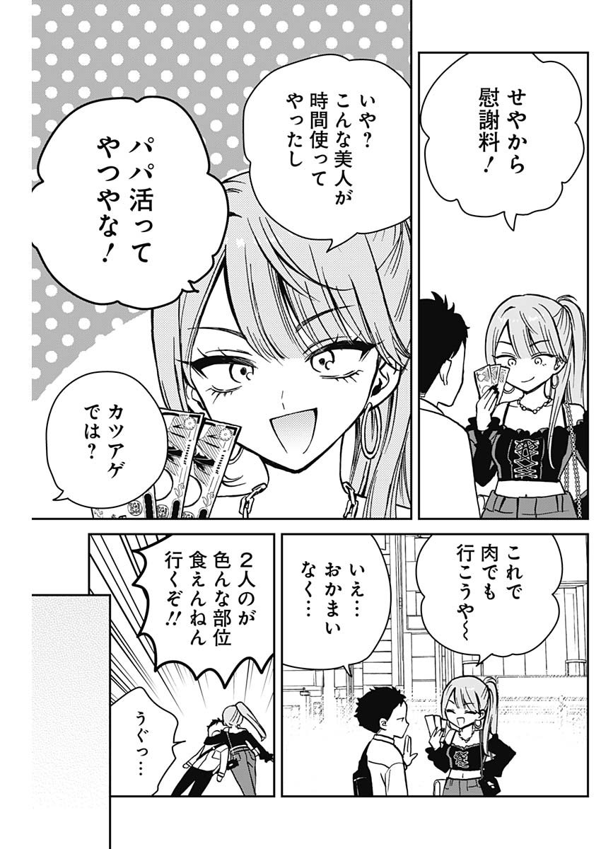 のあ先輩はともだち。 Chap 13 - Next Chap 14