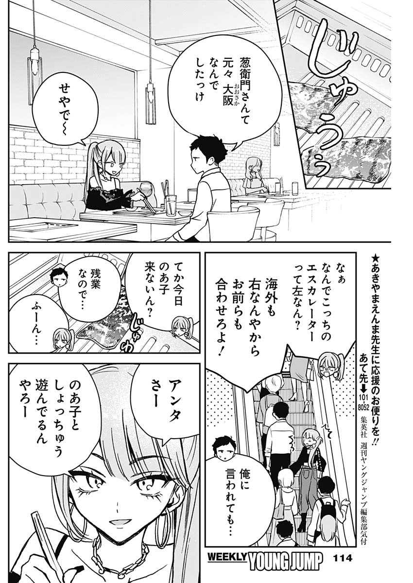 のあ先輩はともだち。 Chap 13 - Next Chap 14