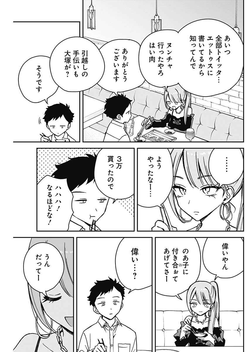 のあ先輩はともだち。 Chap 13 - Next Chap 14