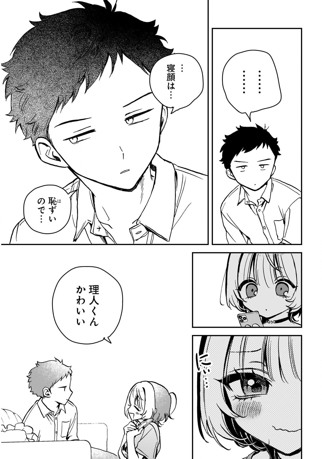 のあ先輩はともだち。 Chap 15 - Next Chap 16
