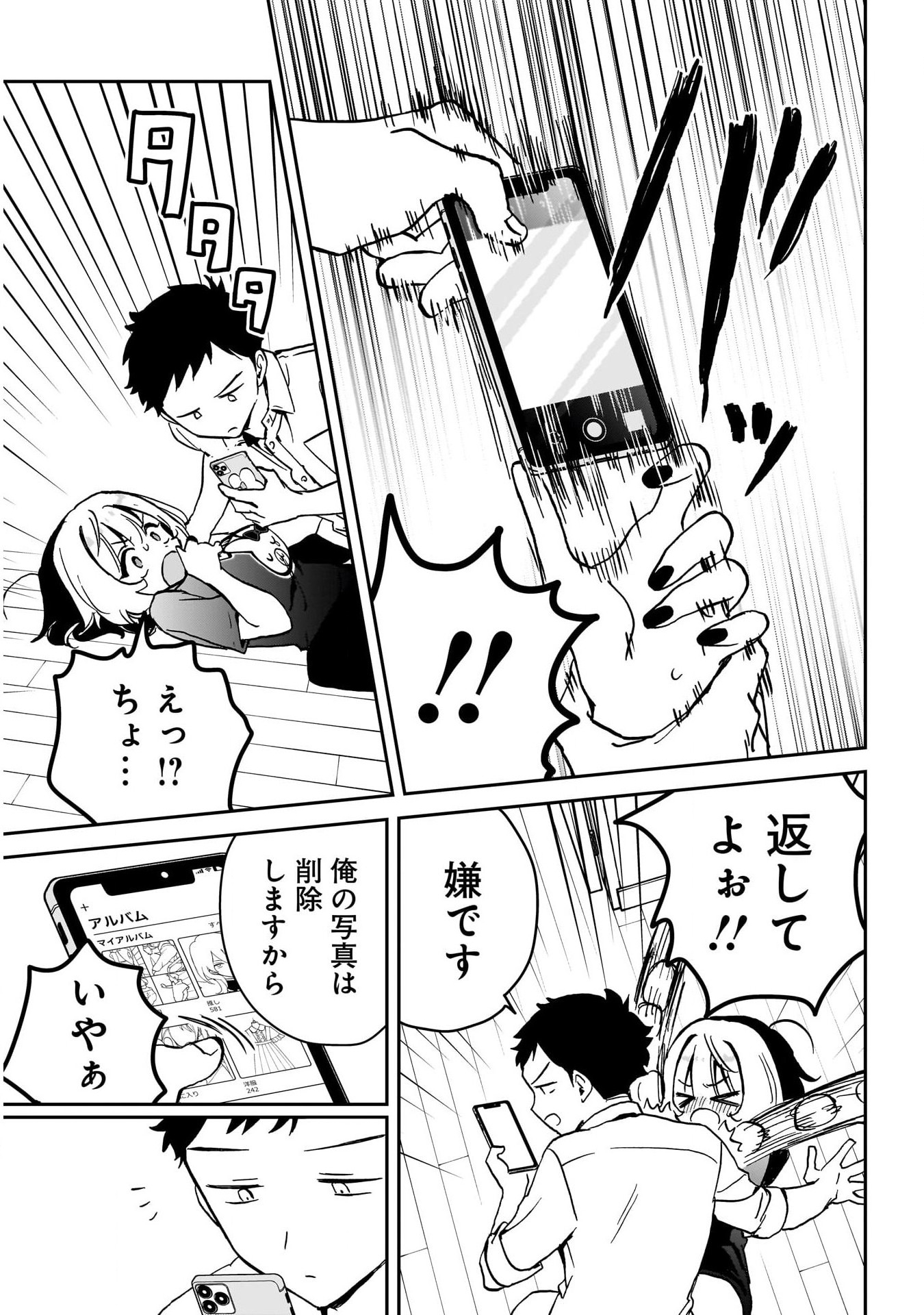 のあ先輩はともだち。 Chap 15 - Next Chap 16