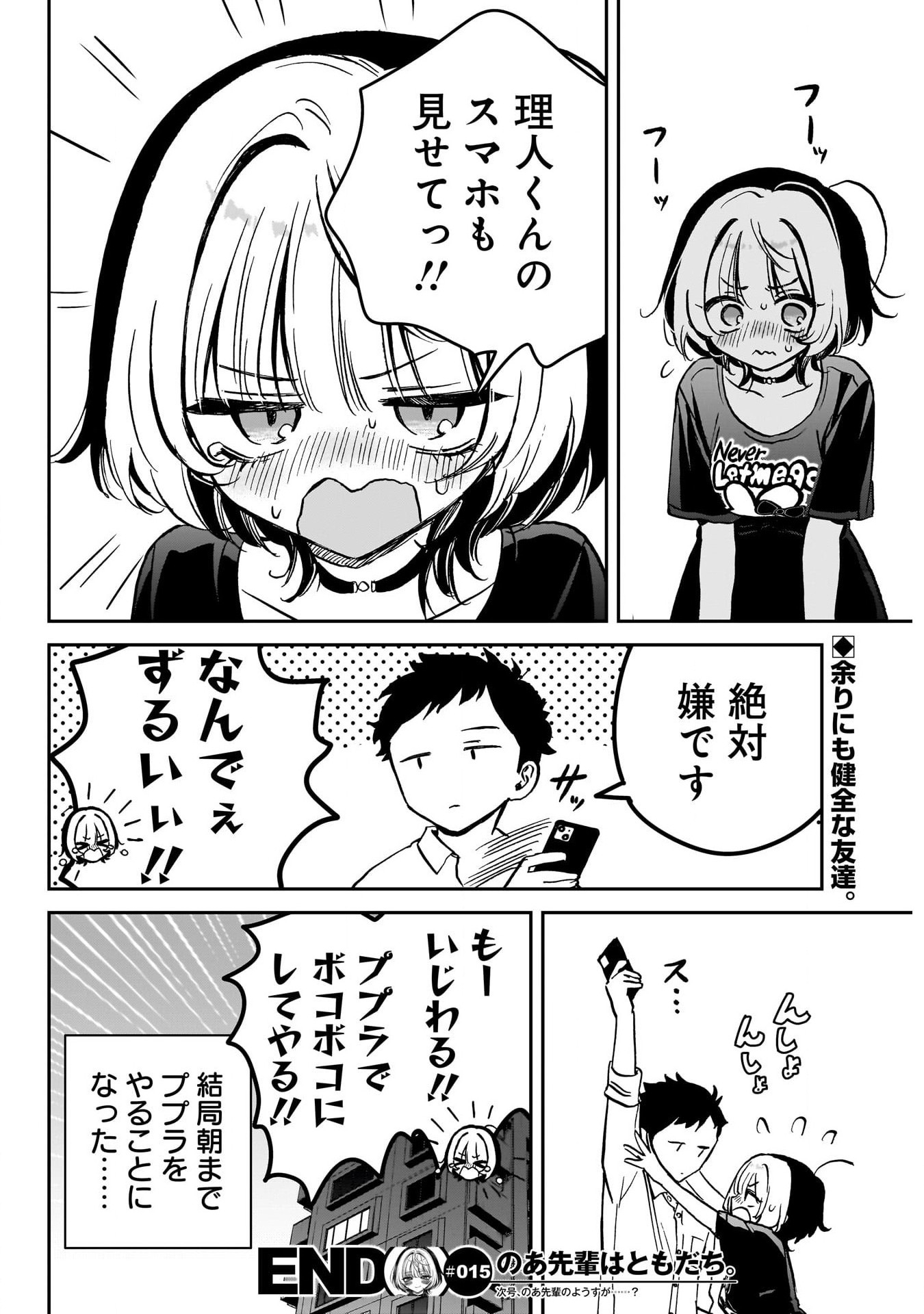のあ先輩はともだち。 Chap 15 - Next Chap 16