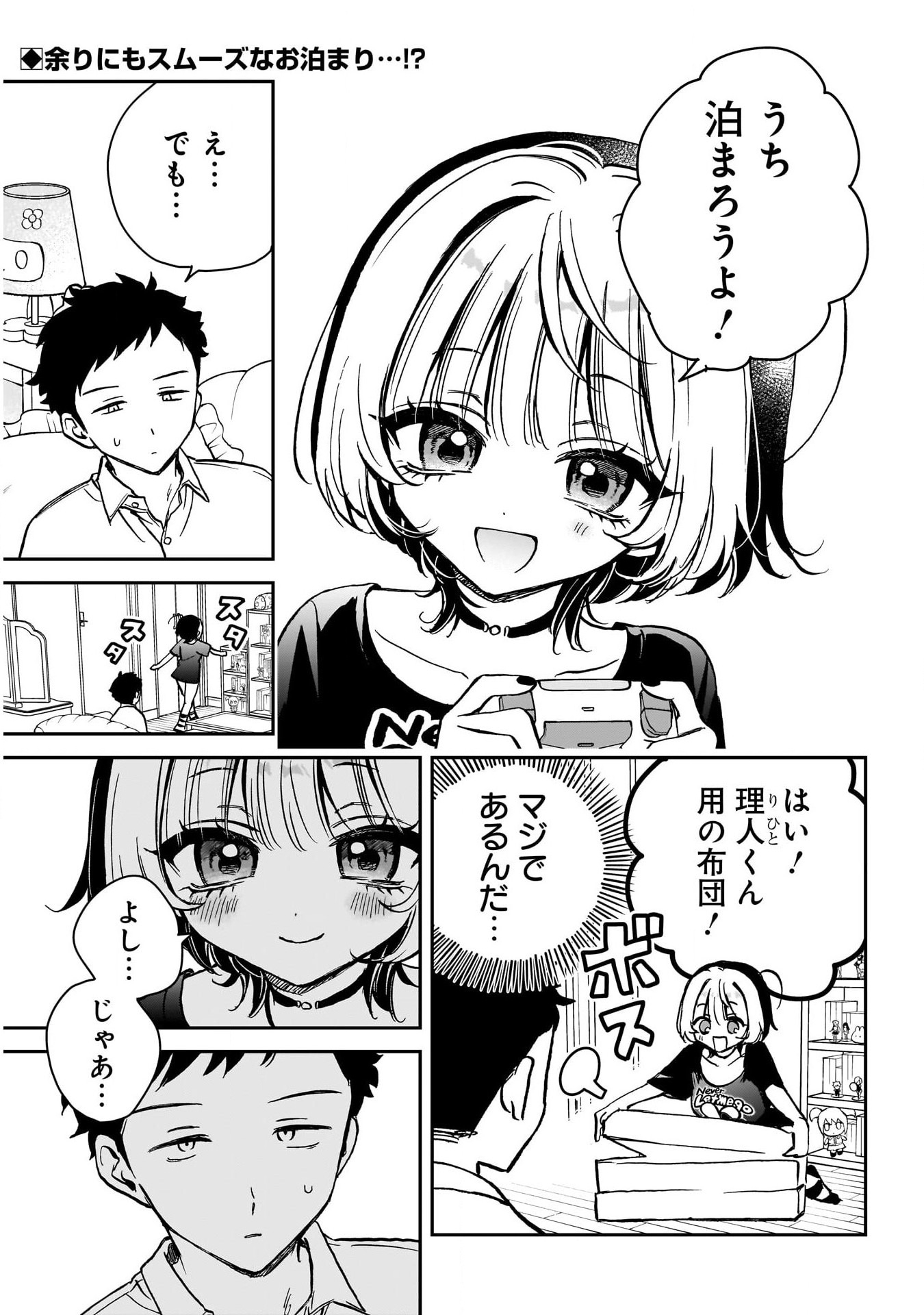 のあ先輩はともだち。 Chap 15 - Next Chap 16