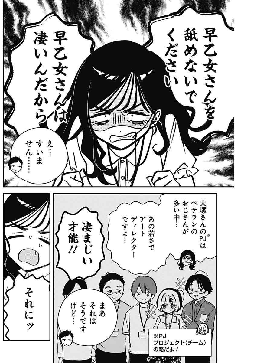 のあ先輩はともだち。 Chap 17 - Next Chap 18
