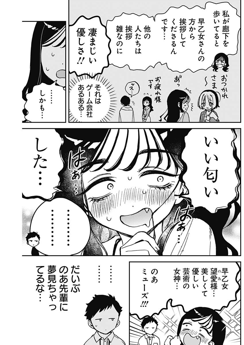 のあ先輩はともだち。 Chap 17 - Next Chap 18