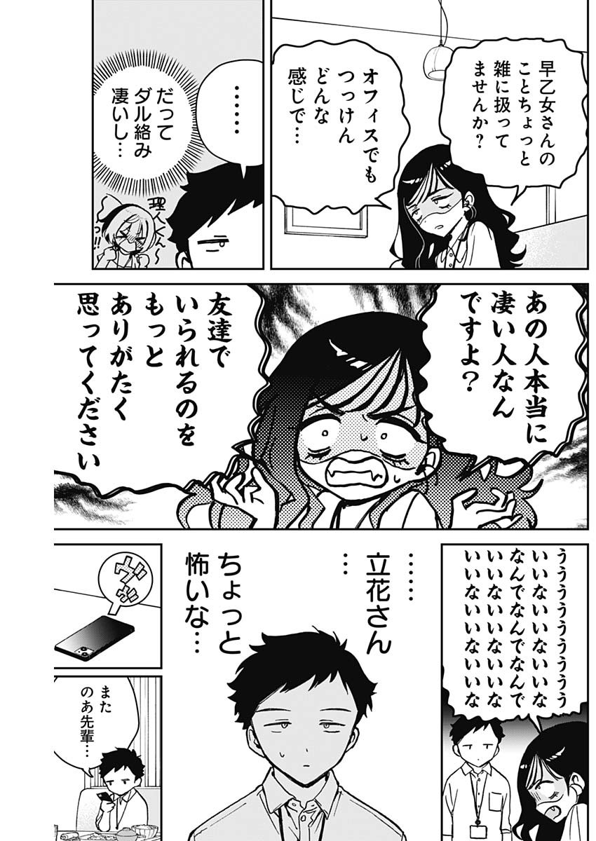 のあ先輩はともだち。 Chap 17 - Next Chap 18