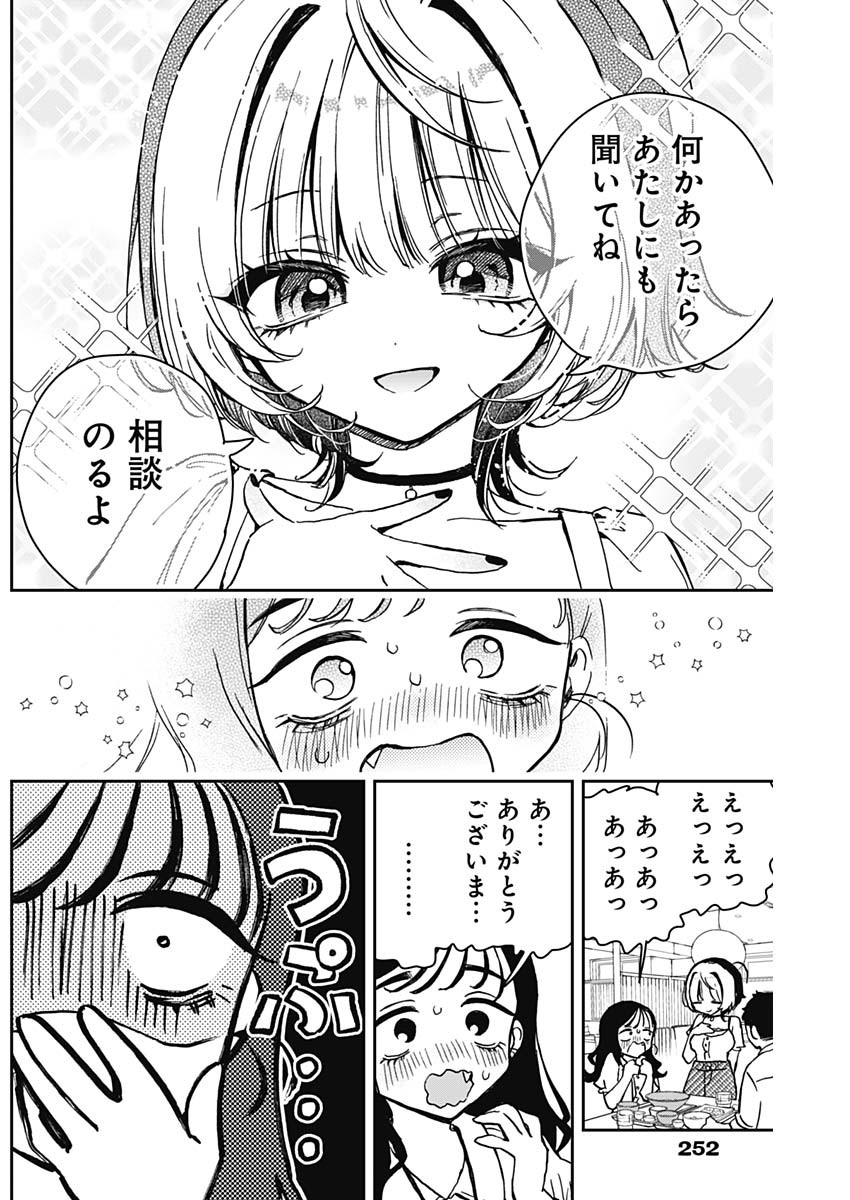 のあ先輩はともだち。 Chap 17 - Next Chap 18