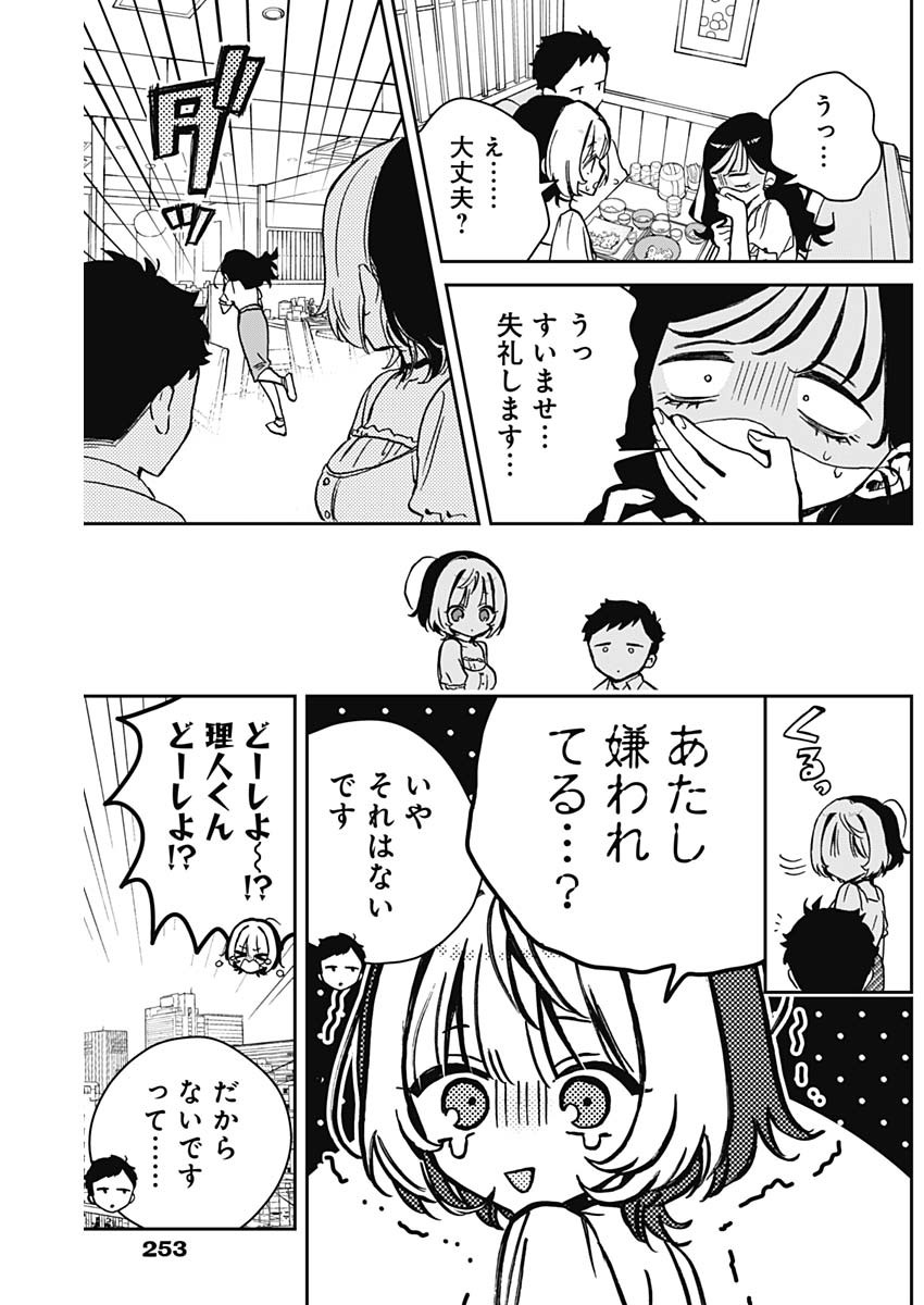 のあ先輩はともだち。 Chap 17 - Next Chap 18