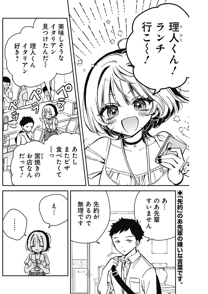 のあ先輩はともだち。 Chap 17 - Next Chap 18