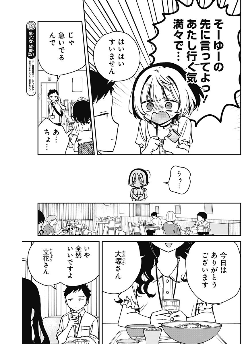 のあ先輩はともだち。 Chap 17 - Next Chap 18