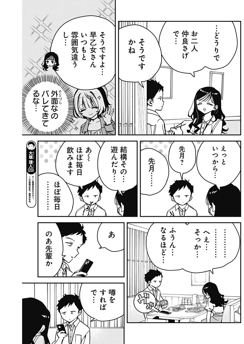のあ先輩はともだち。 Chap 17 - Next Chap 18
