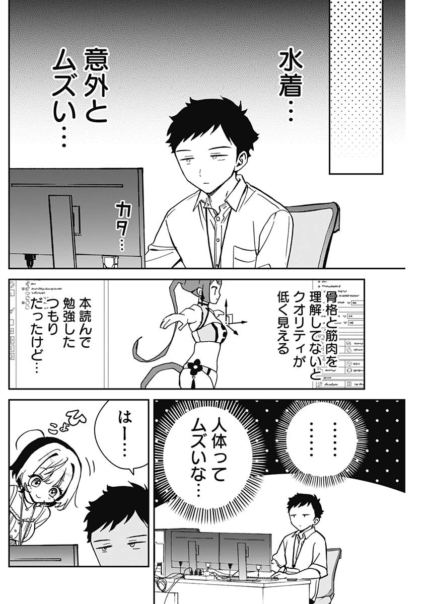 のあ先輩はともだち。 Chap 19 - Next Chap 20