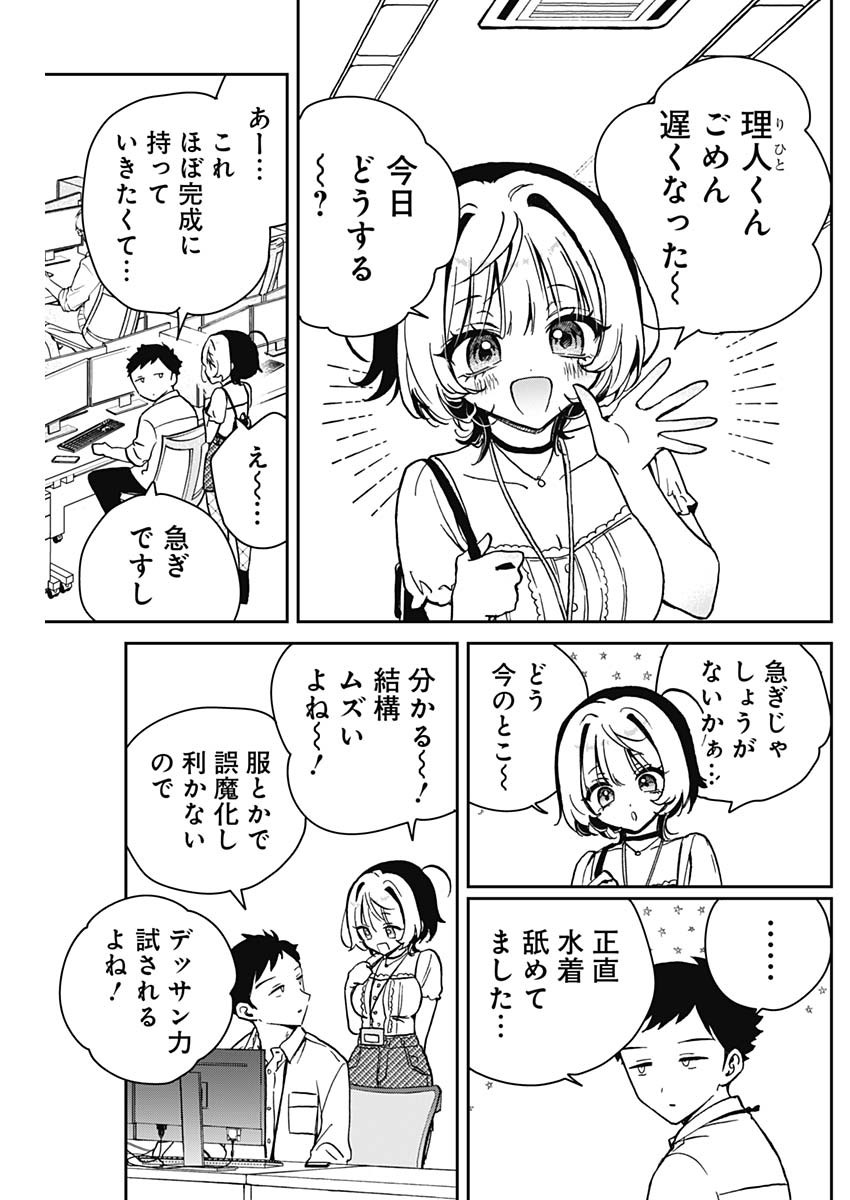 のあ先輩はともだち。 Chap 19 - Next Chap 20