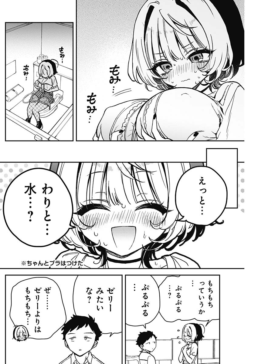 のあ先輩はともだち。 Chap 19 - Next Chap 20