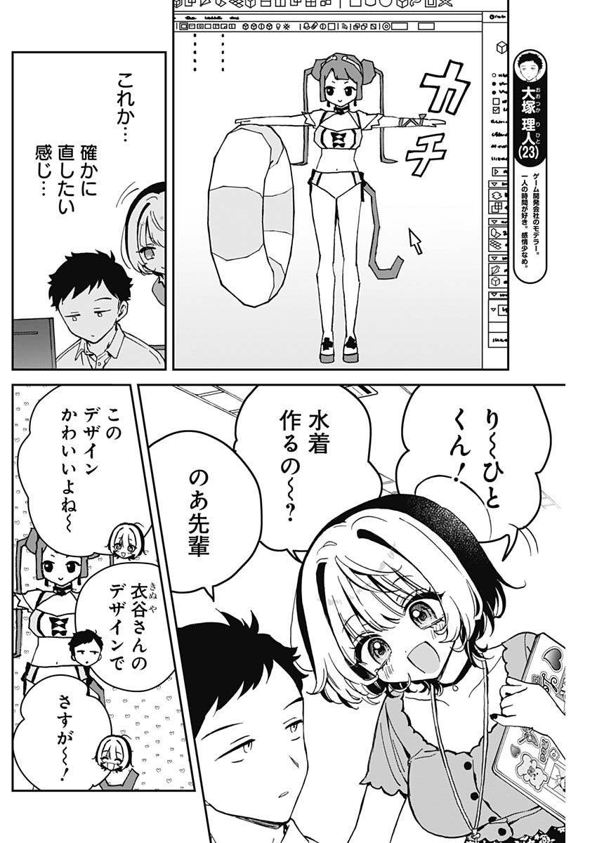 のあ先輩はともだち。 Chap 19 - Next Chap 20
