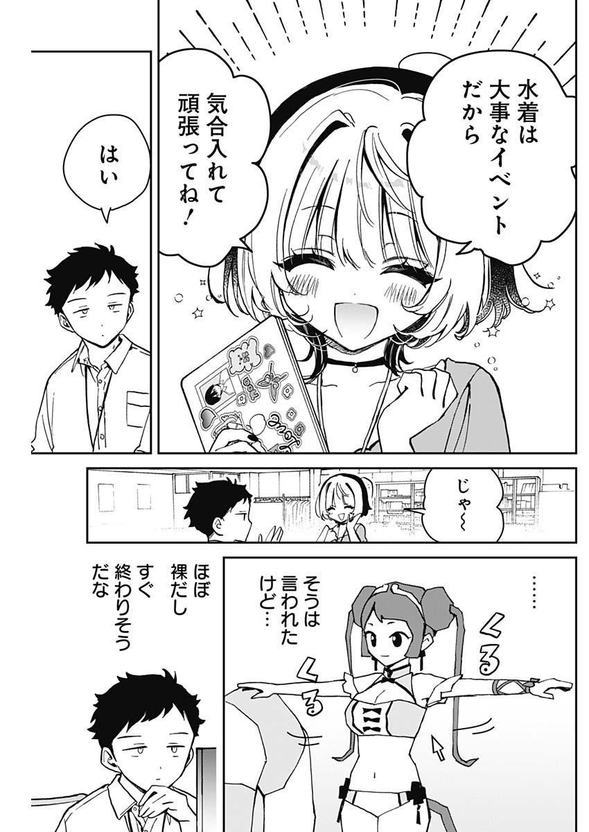 のあ先輩はともだち。 Chap 19 - Next Chap 20