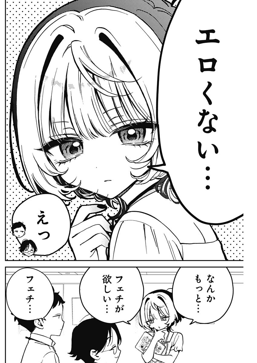 のあ先輩はともだち。 Chap 19 - Next Chap 20