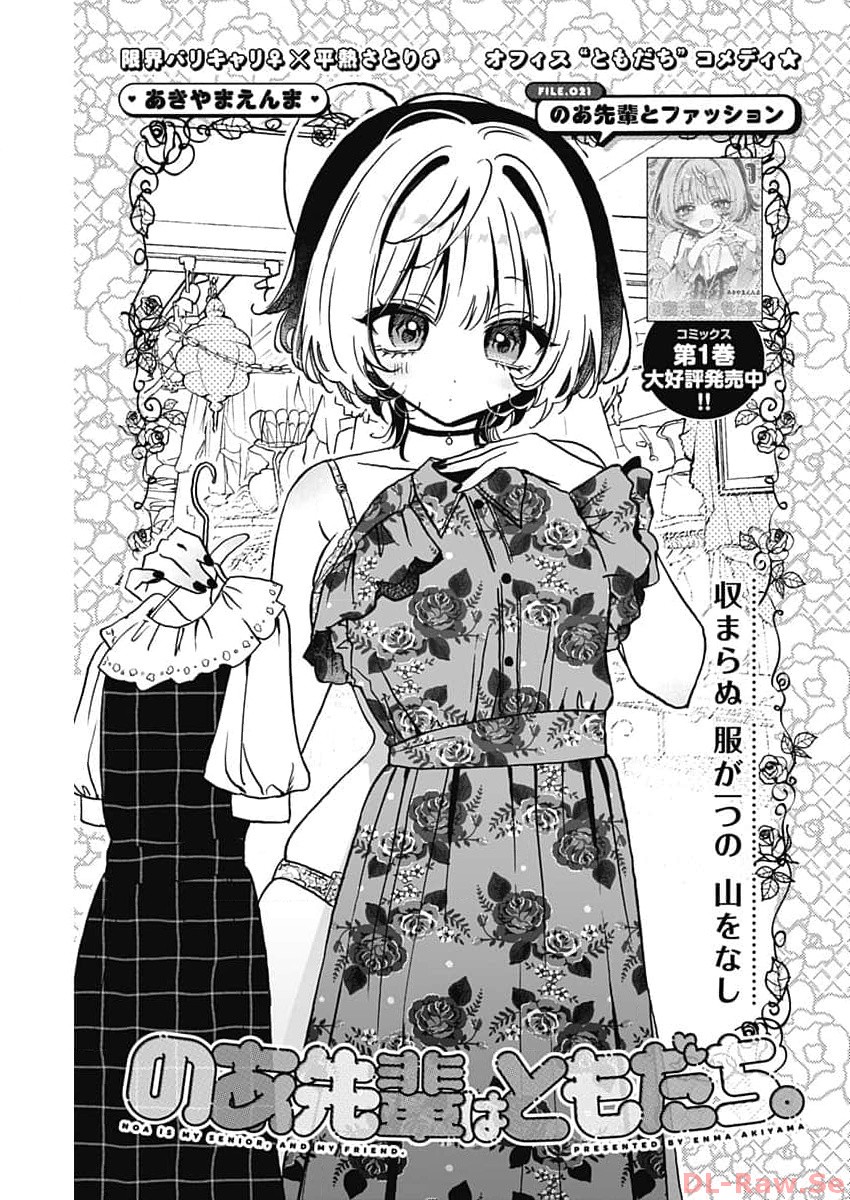 のあ先輩はともだち。 Chap 21 - Next Chap 22