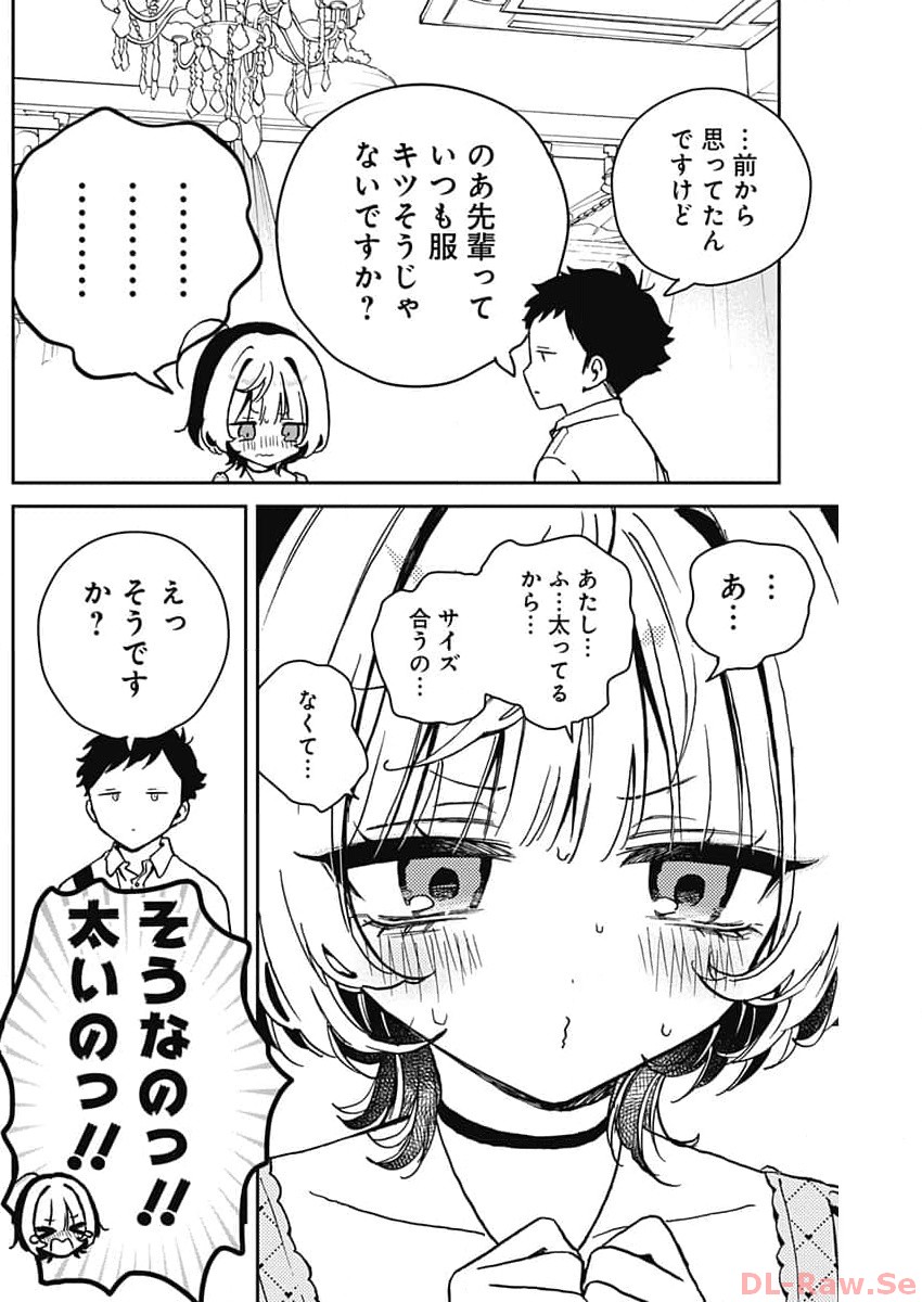 のあ先輩はともだち。 Chap 21 - Next Chap 22