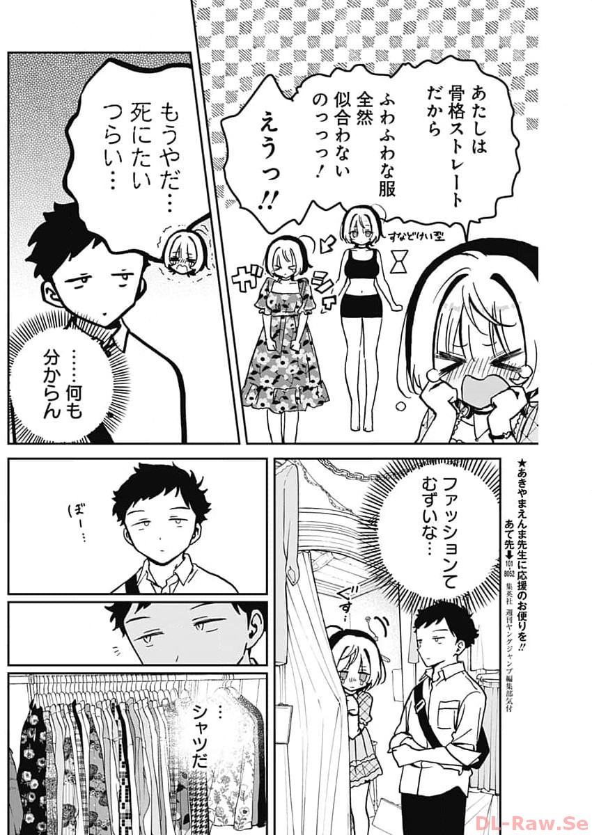 のあ先輩はともだち。 Chap 21 - Next Chap 22