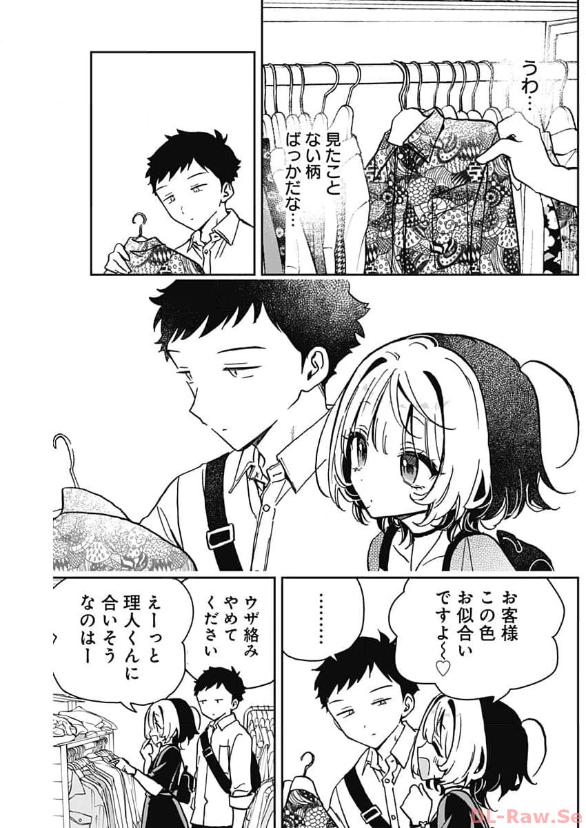 のあ先輩はともだち。 Chap 21 - Next Chap 22