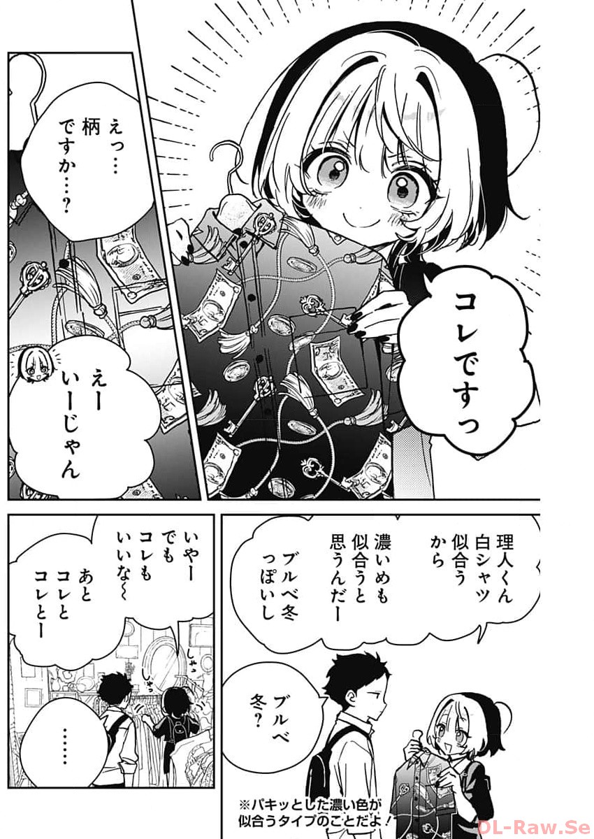のあ先輩はともだち。 Chap 21 - Next Chap 22